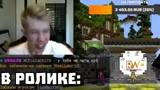 MC Politach -  Вы забанены навсегда  ЛЕГЕНДАРНЫЙ ТРЕК