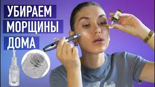 САМ СЕБЕ КОСМЕТОЛОГ 💟 Дермапен В Домашних Условиях 💟 Покупки Wilberries 💟 Уход за Кожей Лица КАК