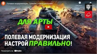 Полевая модернизация для артиллерии