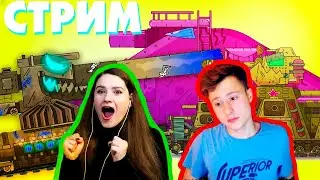 Смотрим мультики про танки - [ Kery Dreamer и Gerand ]