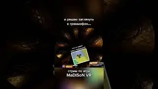 великая и ужасная MaDiSoN 