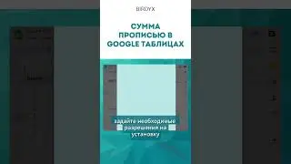 Google Sheets: сумма прописью в гугл таблицах, как сделать? 