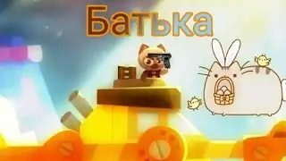Коты - механики