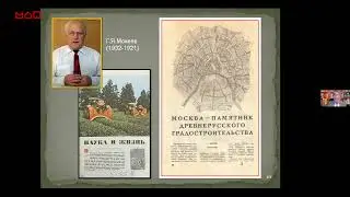 Москва – памятник древнерусского градостроительства