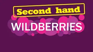 ❗🟣Second hand на Wildberries🤦‍♀️ 🛒 секенд хэнд ❗покупки  🟣Wildberries