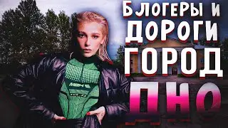 Реакция на - Блогеры и дороги  |Часть1|