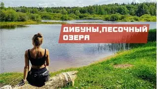 Большой обзор пос. Песочный и Дибуны. Рассказываю про озера для купания недалеко от города.