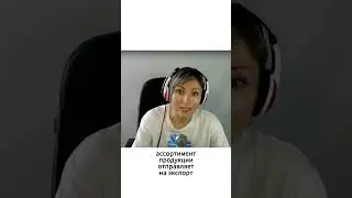Заграничный экспорт