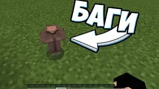 САМЫЙ СТРАННЫЙ БАГ В MINECRAFT!!!