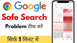 Safe Search Google Turn Off | Chrome Me Safe Search Kaise Off Kare | Chrome Me Video Nahi Chal Raha 