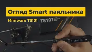 Розумний паяльник Miniware TS101 | Потужний, зручний, ідеальний для роботи в польових умовах