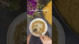 ИНДЕЙКА С ПТИТИМОМ ПОД КАБАЧКОВЫМ СОУСОМ 🔥 подробный рецепт в комментариях #рецепт #еда #ужин #обед