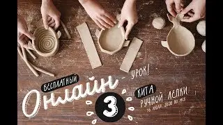 Обучение ручной лепки из глины: техники ручной лепки для начинающих