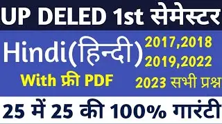 DELED 1st Semester Hindi Previous Year Question | up deled 1st sem hindi Marathon Class 