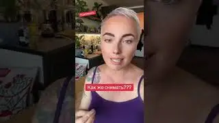 Видео на телефон #сьемка