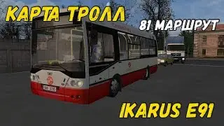 OMSI 2 ИКАРУС Е91