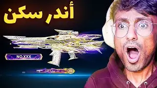 اندر سكن ام فور بالعالم سلاح الأحلام 🔥 تتوقعون نجيبه؟ بلود سترايك العرب