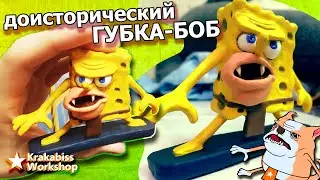 ★ ДИКИЙ ГУБКА-БОБ - СВОИМИ РУКАМИ | Meme-Craft ★