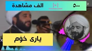 ملا دشتی یاری خوم (٢٠٢٠) Mal dashti yari xom 2020