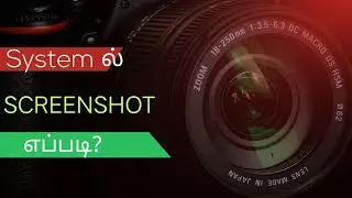 System il screenshot eduppathu eppadi?/Take screenshot in System/Laptop