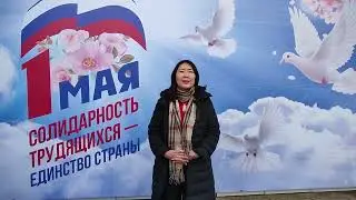 Поздравление с 1 мая!