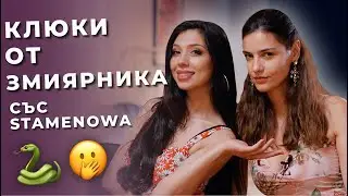 Гери за фалшивите приятелки и истинските злобарки