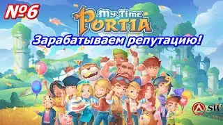 🔴Живем в  Мире My Time At Portia🔴