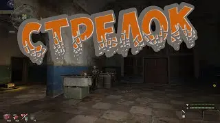 Stalker- Белый Отряд 👉На Янов👉 Серия 3