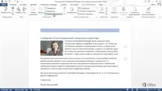 Word Регистрация изменений