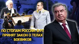 По стопам России: в РТ принят закон о телах боевиков