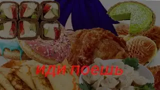 ЖРАТЬ! - ° my characters °                  {meme}             •original?•