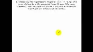 Задачи по химии. Скорость реакции 4