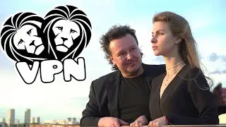 Два Льва -  VPN