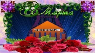 КОНЦЕРТ 8 МАРТА 2019