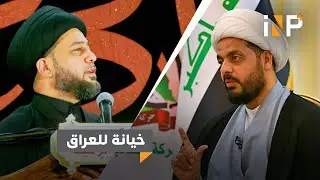 هاجم الميليشيات الموالية لإيران وتوقع اغتياله