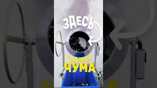 Самое ОПАСНОЕ Вещество на нашем ЗАВОДЕ (лакрица снова в деле)