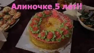 Детский День рождения / День рождение 5 лет / Отмечаем день рождение дочери / Подарок дочке