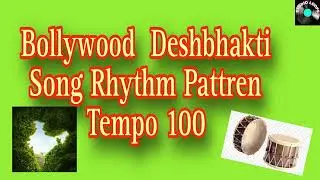 Patriotic song Rhythm Pattren | Dholak Tabla Drum |Tempo 100 | Studio Loops