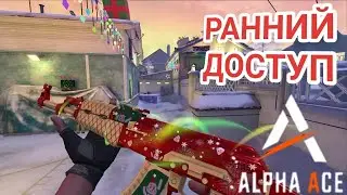 КАК СКАЧАТЬ? ALPHA ACE | ЧЕСТНЫЙ ОБЗОР 