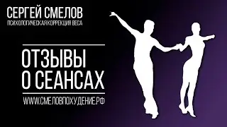 #5 Видеоотзыв о сеансе коррекции веса. Минус 49,4 кг! 