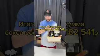 VIP бокс за 150 000 - что внутри?