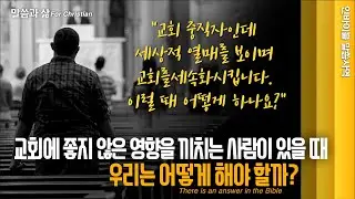 [말씀과 삶] 