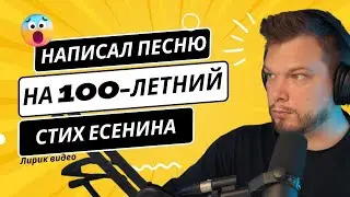 Есенин (Мне грустно на тебя смотреть)