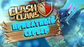 #1:Взлом :Clash of Clans , мод много денег.