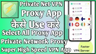 Private Net Proxy VPN App kaise use kare || How to use Private Net Proxy VPN App || Private Net App
