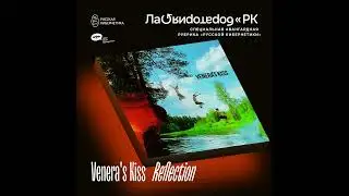 Venera’s Kiss — Reflection [Russian Cybernetics Laboratory with Alexander Kireev]
