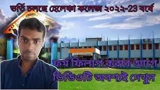 WB College Admission 2022 form fill up|new  Helencha college/-হেলেঞ্চা    Rocke Mallick