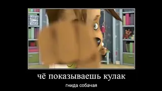 Муд Барбоскины (демотиватор) 2