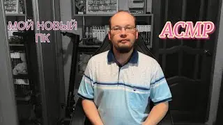 ASMR How I Assembled a New PC Whisper