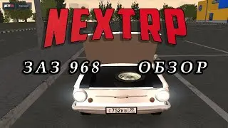 Обзор ЗАЗ 968 на NEXT RP  - лучше оки?